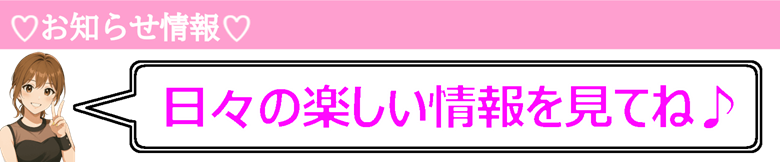 お知らせ情報