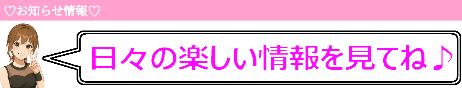 お知らせ情報
